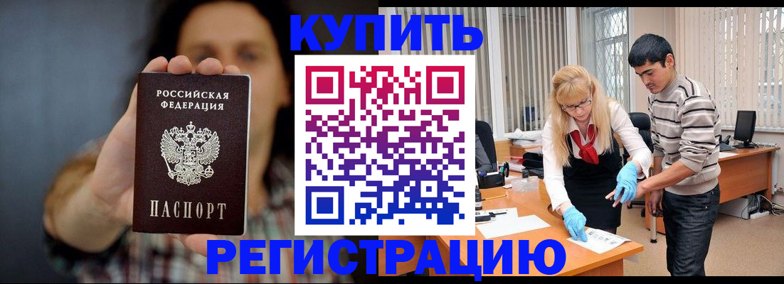 где прописаться в Златоусте