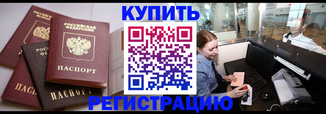 прописка от собственника в Златоусте