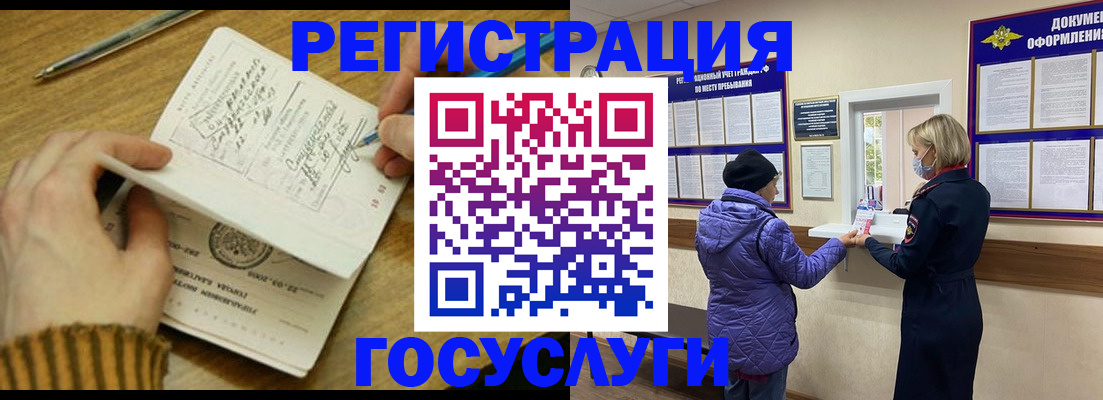 временная регистрация 2025 в Златоусте